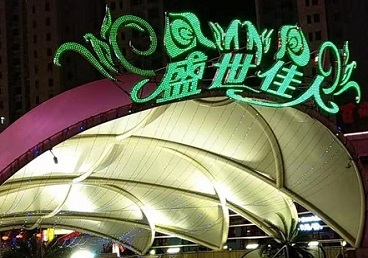 昆明市那个真空ktv陪酒玩的开-英皇国际KTV消费价格点评